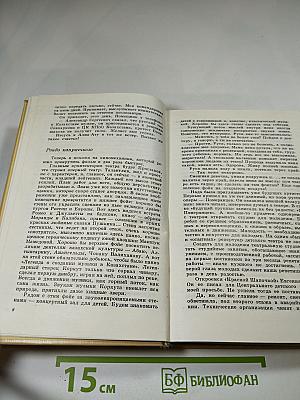 Новеллы моей жизни. Книга вторая