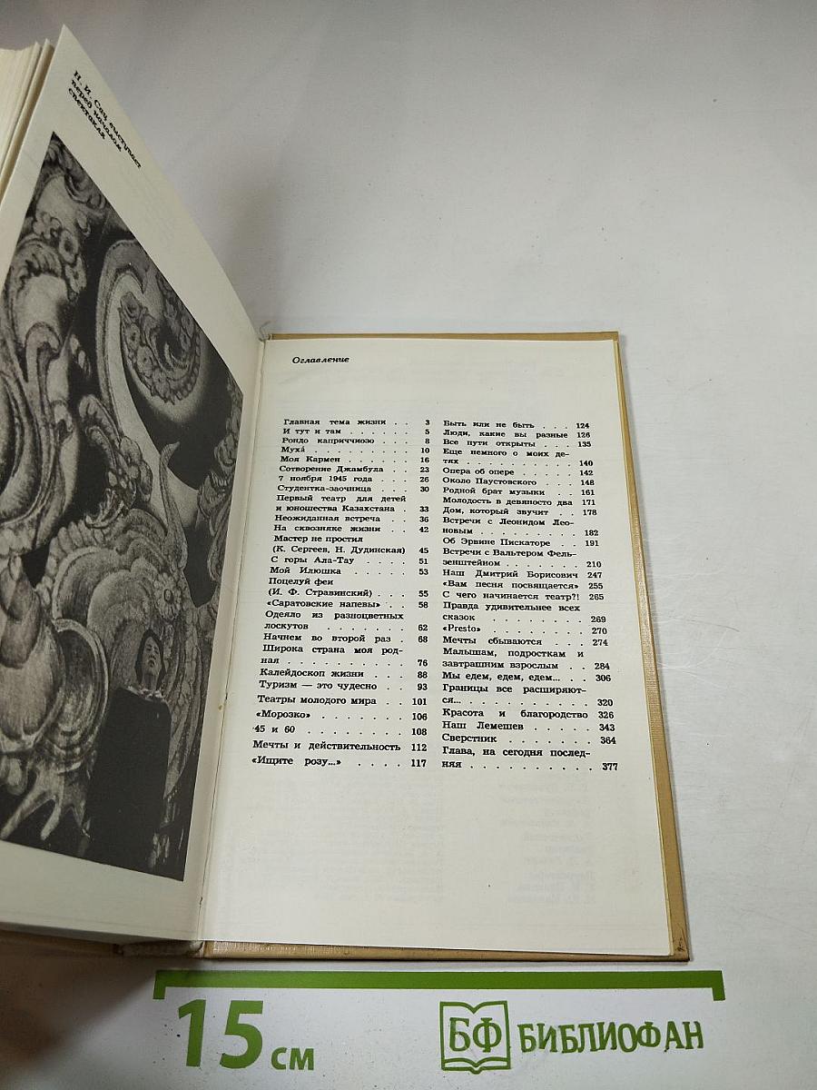 Новеллы моей жизни. Книга вторая