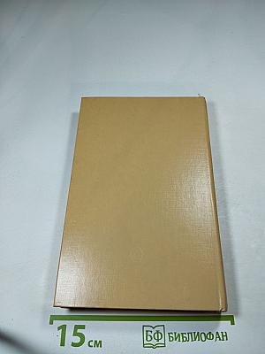 Новеллы моей жизни. Книга вторая