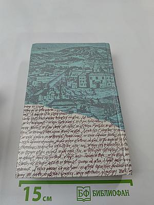 За чьи грехи? Великий раскол