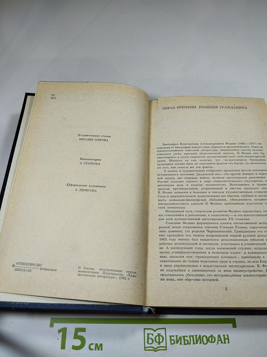 Собрание сочинений. Том первый: Города и годы