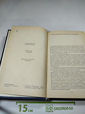 Собрание сочинений. Том первый: Города и годы