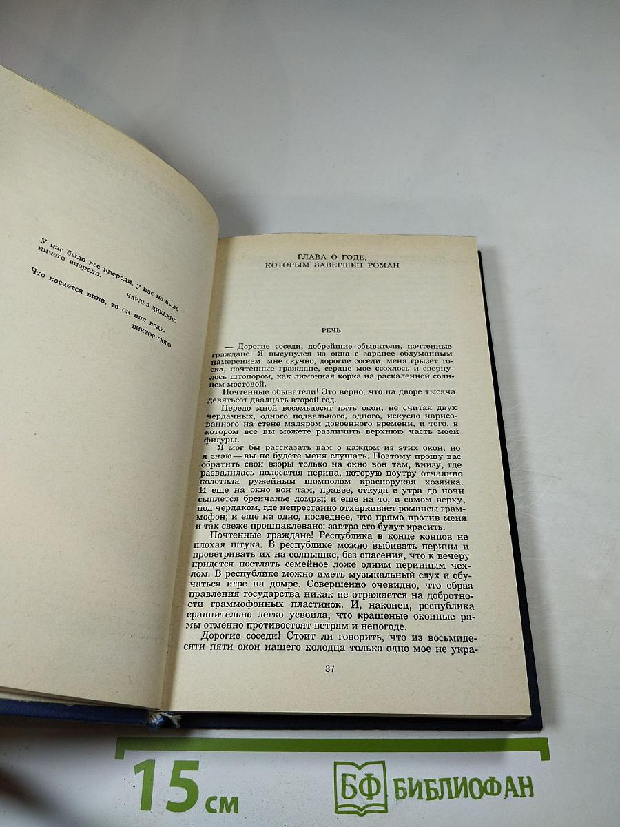Собрание сочинений. Том первый: Города и годы