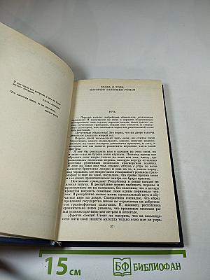 Собрание сочинений. Том первый: Города и годы