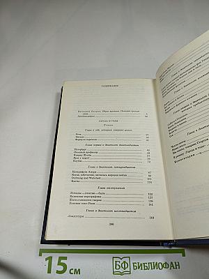 Собрание сочинений. Том первый: Города и годы