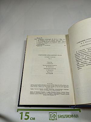 Собрание сочинений. Том первый: Города и годы