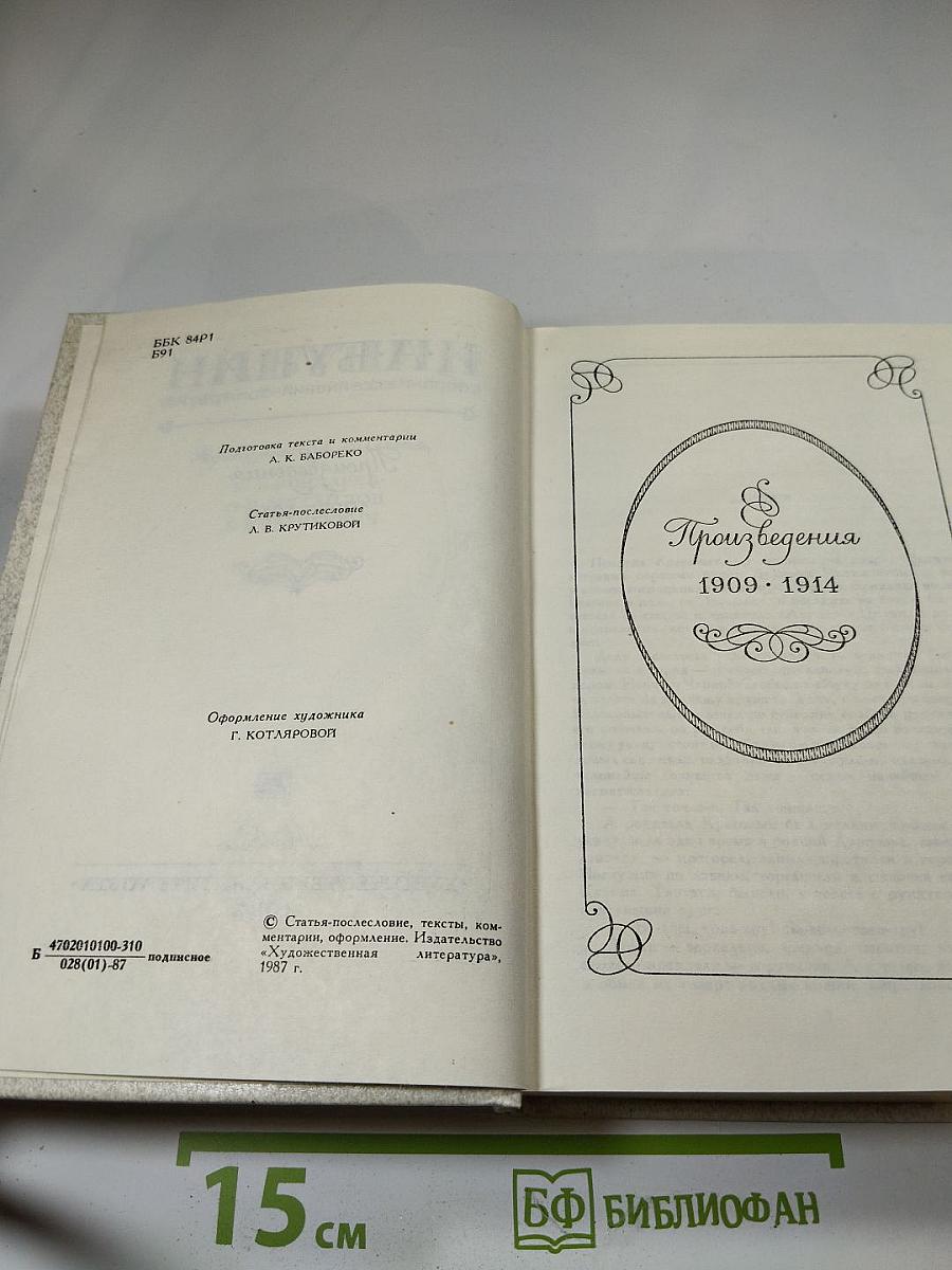 И. А. Бунин. Собрание сочинений. Том третий: Произведения 1907-1914