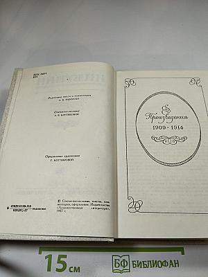 И. А. Бунин. Собрание сочинений. Том третий: Произведения 1907-1914