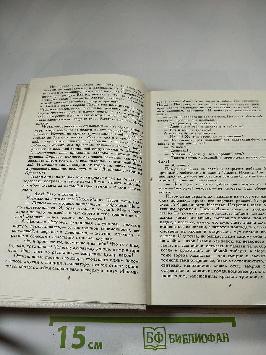 И. А. Бунин. Собрание сочинений. Том третий: Произведения 1907-1914
