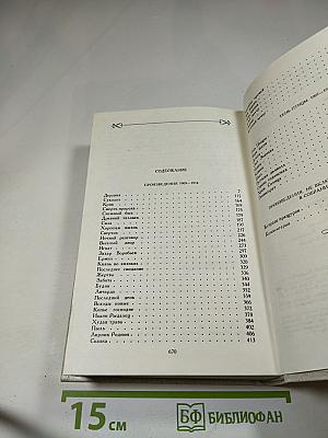 И. А. Бунин. Собрание сочинений. Том третий: Произведения 1907-1914
