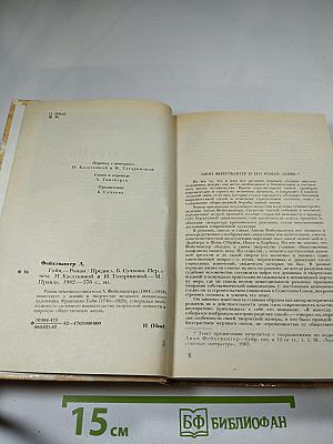 Гойя, или Тяжкий путь познания