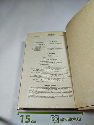 Гойя, или Тяжкий путь познания