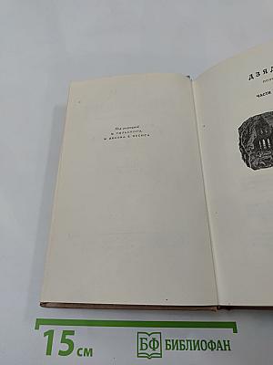 Адам Мицкевич Избранные произведения. Том второй