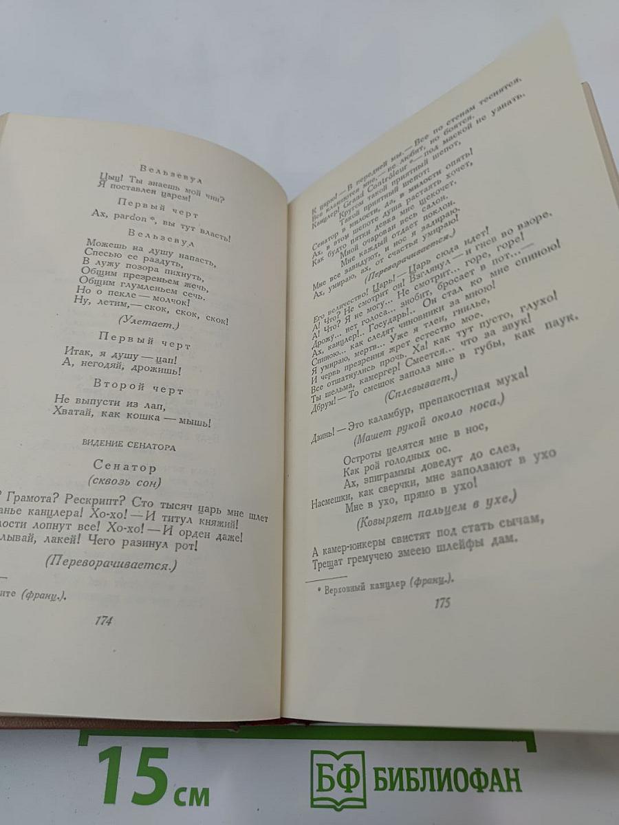 Адам Мицкевич Избранные произведения. Том второй