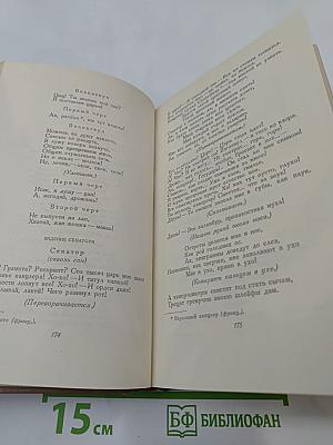 Адам Мицкевич Избранные произведения. Том второй
