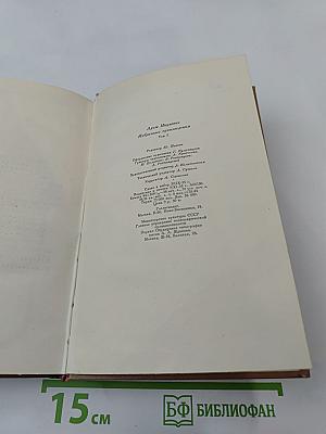 Адам Мицкевич Избранные произведения. Том второй