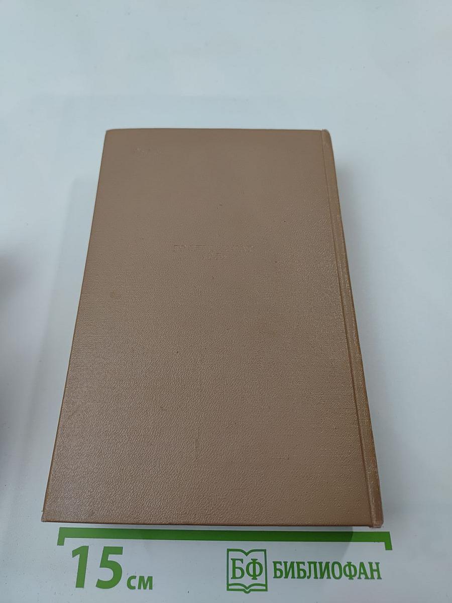 Адам Мицкевич Избранные произведения. Том второй