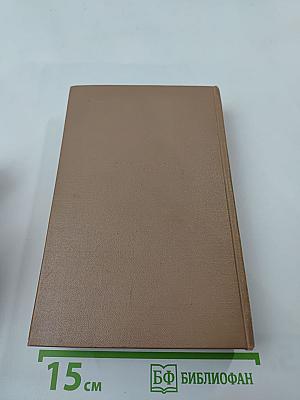 Адам Мицкевич Избранные произведения. Том второй