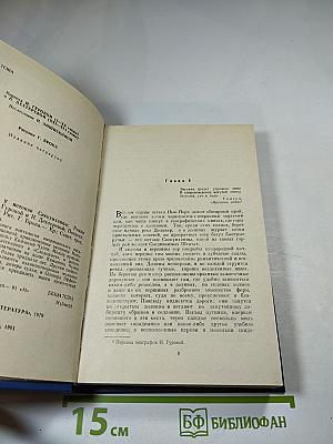 Пионеры, или у истоков Саскуиханны