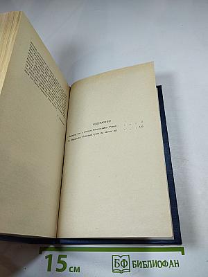 Пионеры, или у истоков Саскуиханны