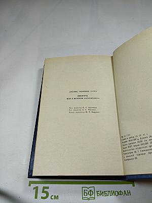 Пионеры, или у истоков Саскуиханны