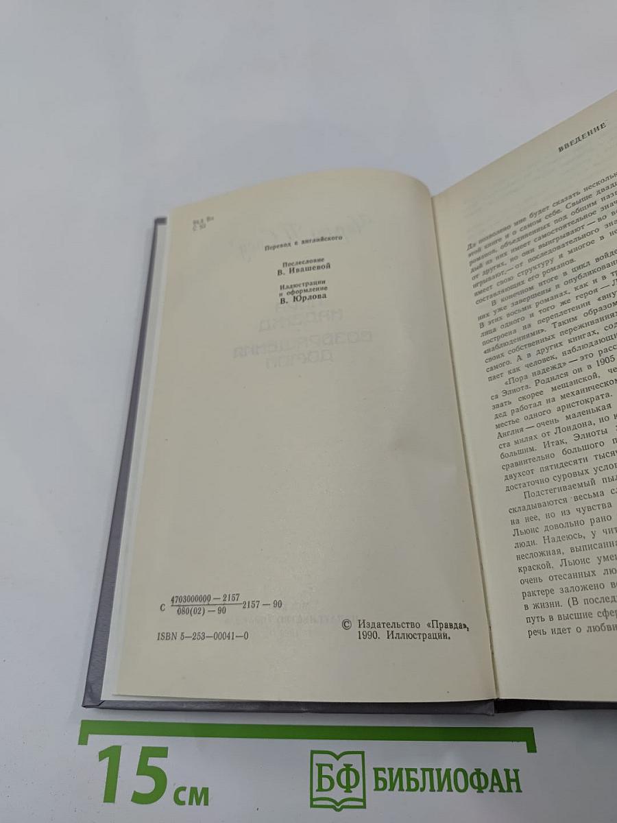 Пора надежд. Возвращения домой