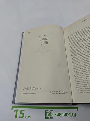 Пора надежд. Возвращения домой