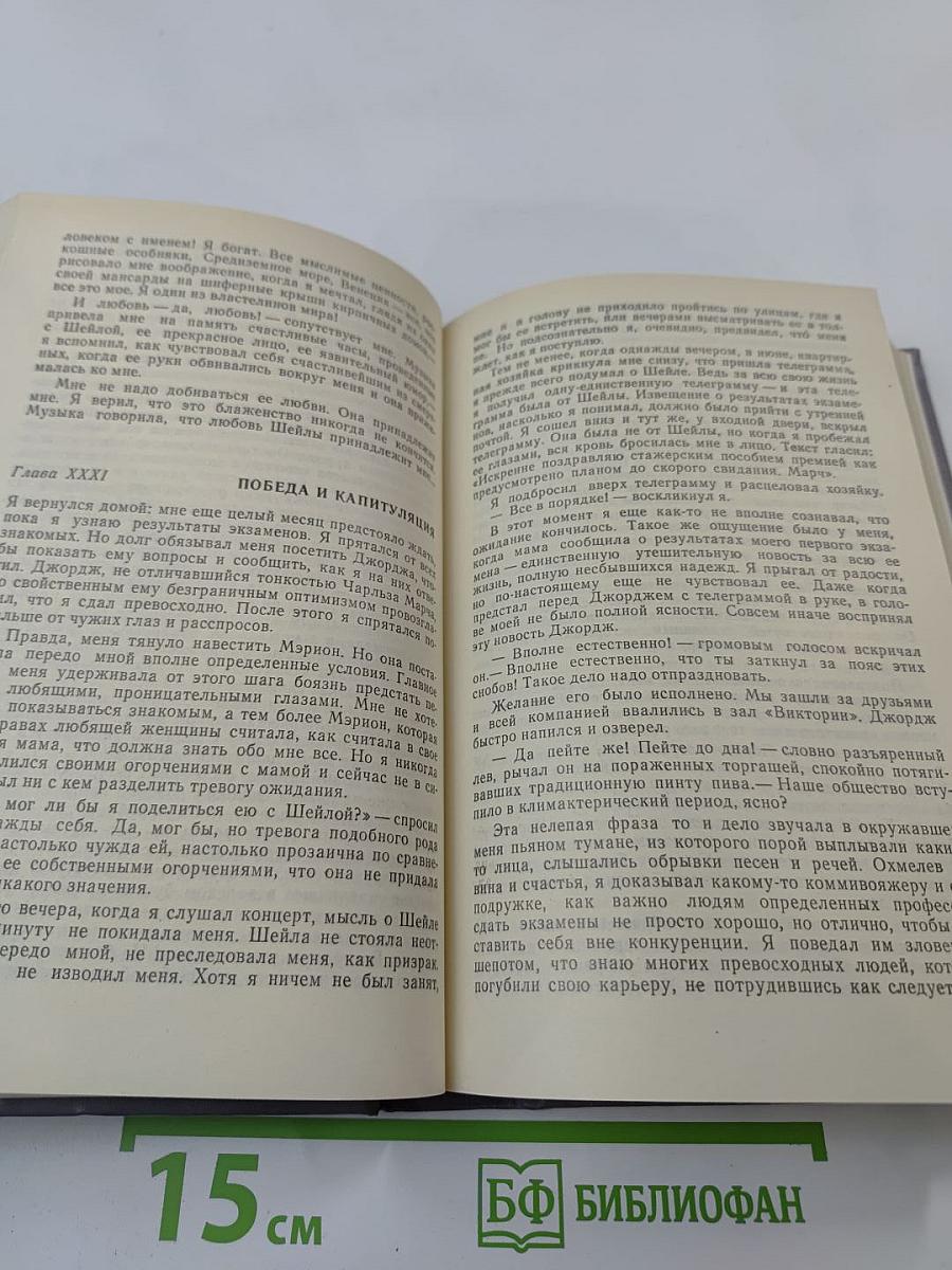 Пора надежд. Возвращения домой