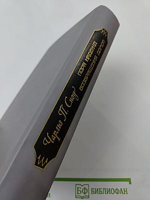 Пора надежд. Возвращения домой