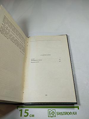 Собрание сочинений. Том второй. Рудин. Дворянское гнездо