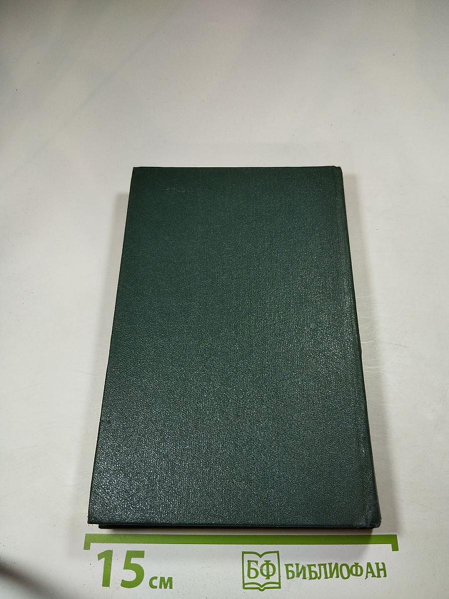 Собрание сочинений. Том второй. Рудин. Дворянское гнездо