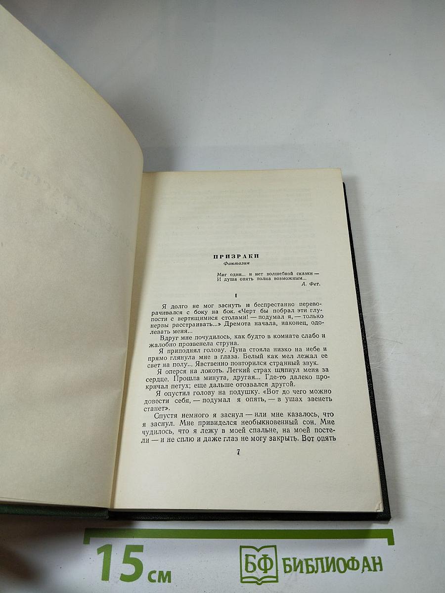 Собрание сочинений. Том седьмой. Повести и рассказы 1868-1870 годов
