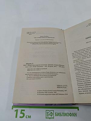 Оборотная сторона полуночи