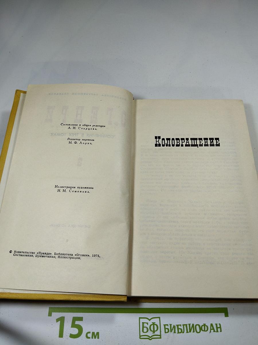 Сочинения в трех томах. Том 3