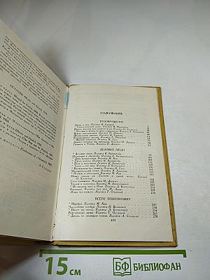 Сочинения в трех томах. Том 3