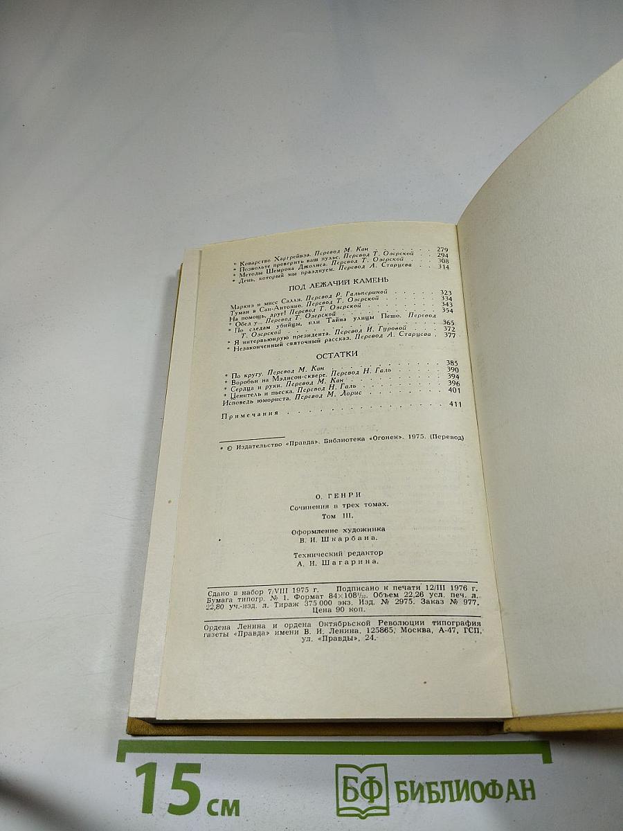 Сочинения в трех томах. Том 3