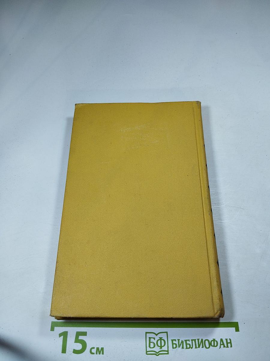 Сочинения в трех томах. Том 3