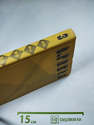 Сочинения в трех томах. Том 3