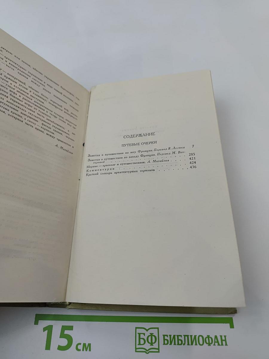 Собрание сочинений в шести томах. Том 4