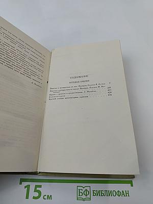 Собрание сочинений в шести томах. Том 4