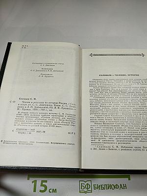 Чтения и рассказы по истории России