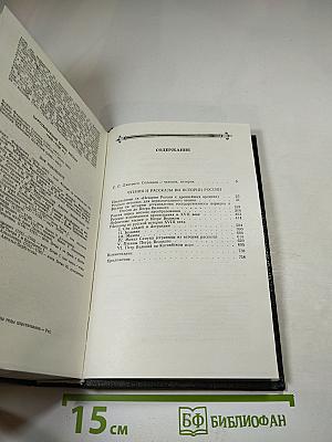 Чтения и рассказы по истории России