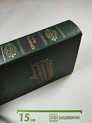 Чтения и рассказы по истории России