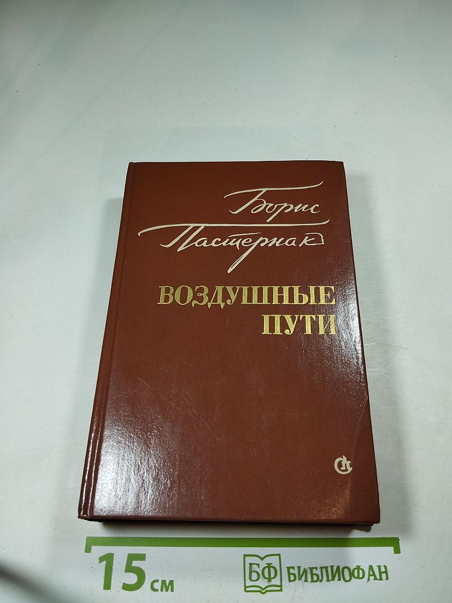 Воздушные пути