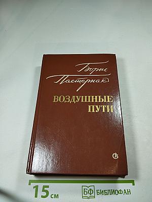 Воздушные пути