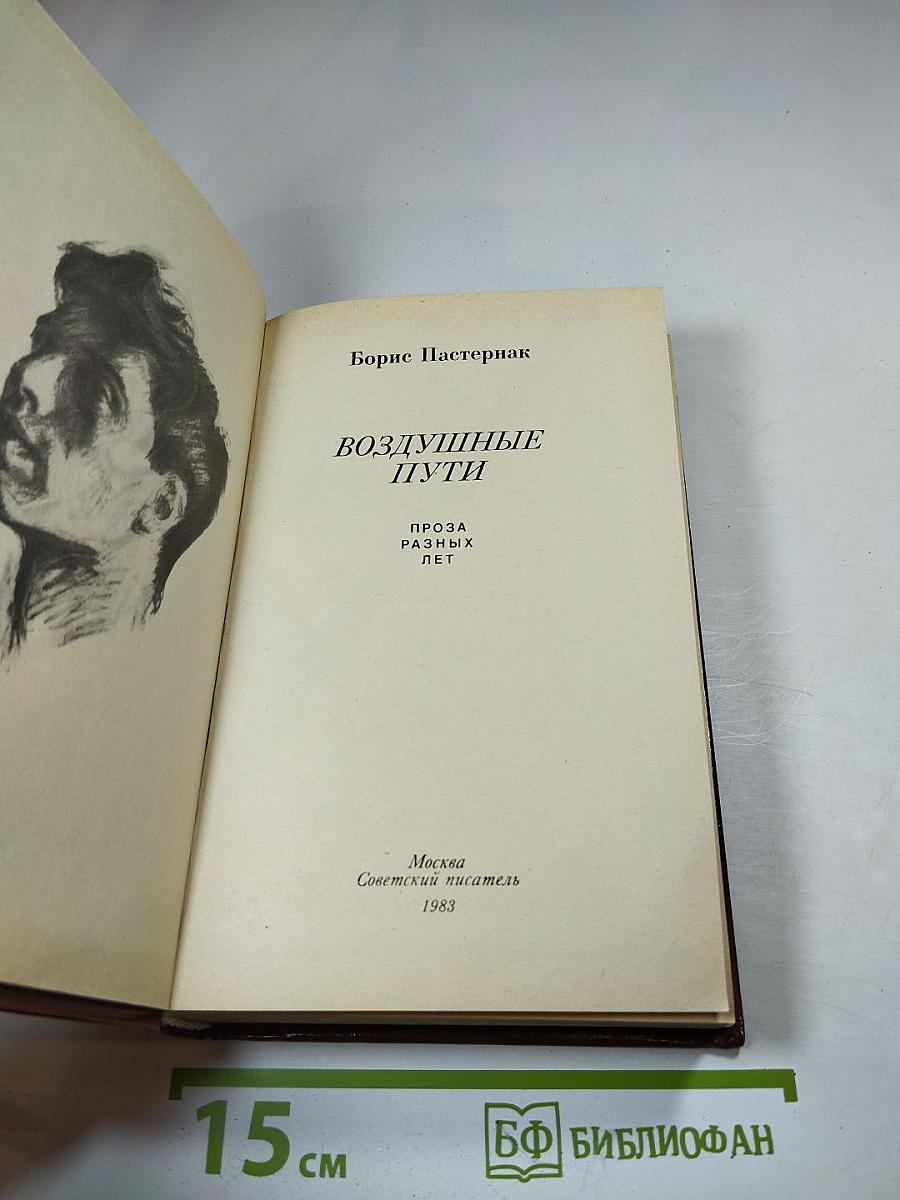 Воздушные пути