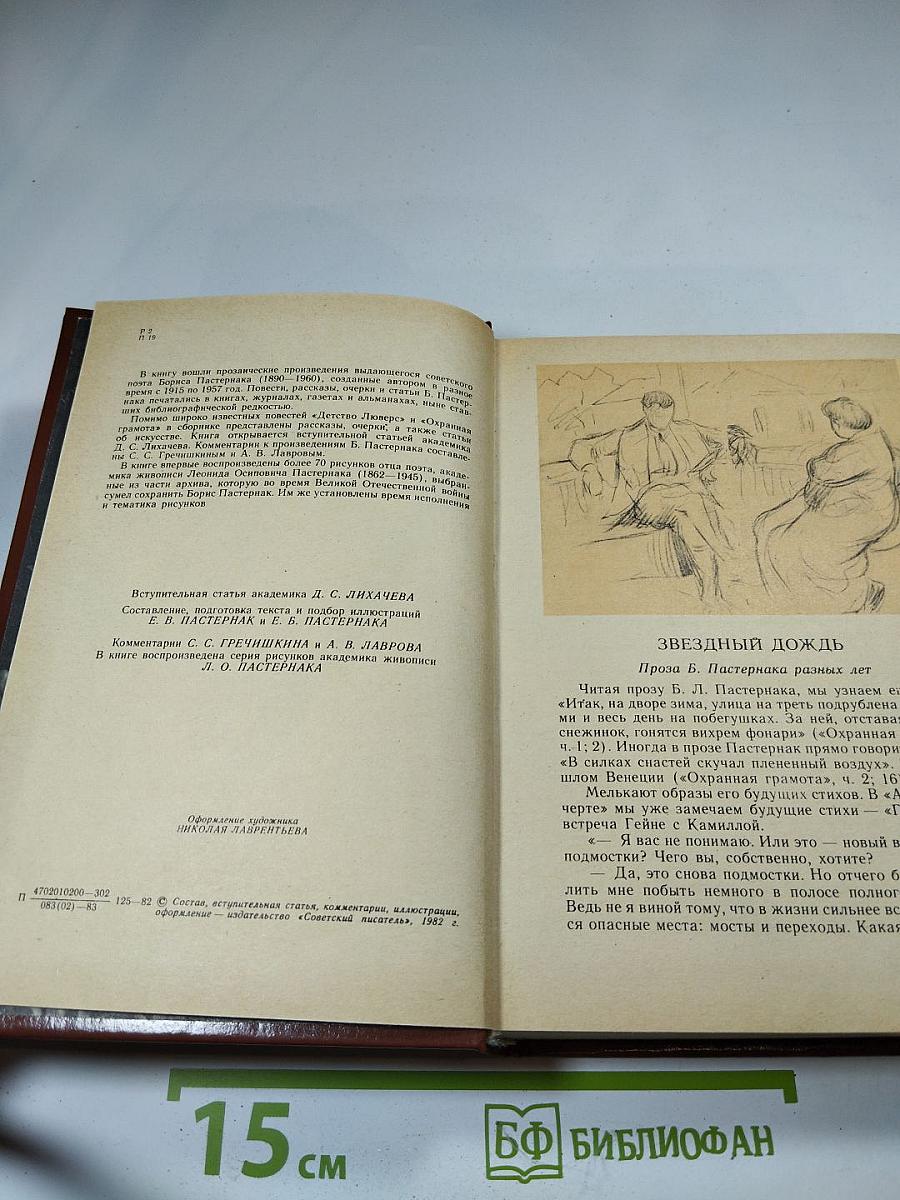 Воздушные пути