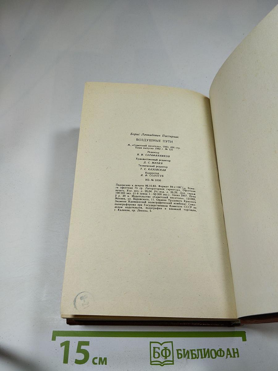 Воздушные пути