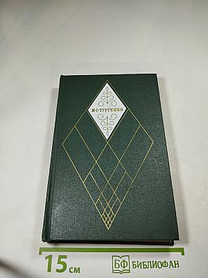 Собрание сочинений. Том двенадцатый: Избранные литературно-критические статьи, речи, воспоминания (1843–1881)