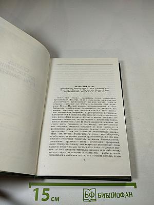 Собрание сочинений. Том двенадцатый: Избранные литературно-критические статьи, речи, воспоминания (1843–1881)